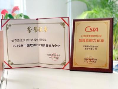 長春嘉誠信息技術股份 用創新驅動智慧未來，構筑長春網絡新生態